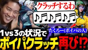 【VALORANT】絶体絶命の場面でボイパするたくろー【たくろー】【mittiii/みっちー切り抜き】