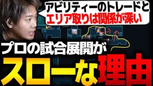 【初心者必見】プロの試合がスローペースな理由＆アビリティーとエリア取りの関係性について解説【VALORANT】【mittiii/みっちー切り抜き】
