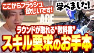 【w/ぶえろ】ラウンド取得に繋がるスキル要求のお手本をrionがお見せします。【VALORANT/ヴァロラント】