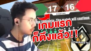 แค่เกมแรกก็ตึงแล้ว! | JohnOlsen & PTC