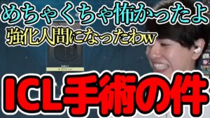[Laz切り抜き] ICL手術を受けて開眼したLaz【2023/09/05】 #valorant #laz #zeta