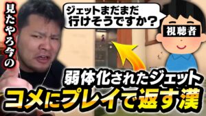 弱体化後ジェットでも「エグすぎるキル」でリスナーを完全に理解らせるMOTHER3【VALORANT】