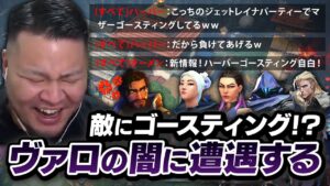 敵に「MOTHER3ゴースティング疑惑」が発覚した結果、配信終了せざるを得ない大騒動となってしまう【VALORANT】