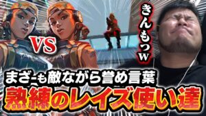 レイズを極めた者たちの「キモすぎるプレイ」にMOTHER3の褒め言葉が止まらなくなる【VALORANT】