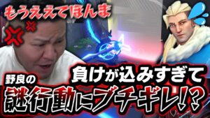 連敗で心が荒んでしまったMOTHER3が、味方の「謎の行動」にブチギレてしまう【VALORANT】