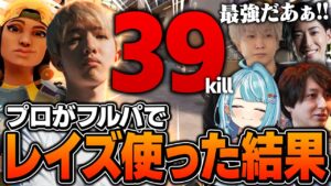 TENNNがフルパでレイズを使うとこうなりますｗ【VALORANT】