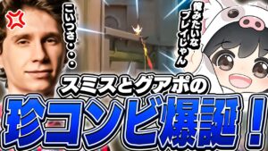 やらかしまくるグアポをスミスが超絶ハードキャリー！【VALORANT】【日本語翻訳】