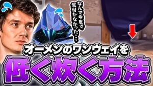意外と知らない豆知識！？低いワンウェイの炊き方とは？【VALORANT】【日本語翻訳】
