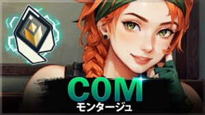 【VALORANT】C0Mは 人間か？- 最高の EG C0M | ヴァロラントモンタージュ