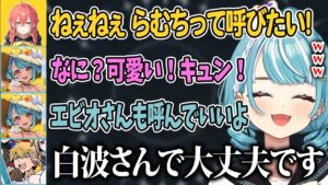 【VALORANT】らむち呼びをしたい獅子堂あかりにときめく白波らむねとリスクヘッジ完璧なエクスアルビオｗ【ぶいすぽ/白波らむね/胡桃のあ/エクスアルビオ/獅子堂あかり/yue/切り抜き】