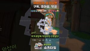[발로란트] 기똥찬 카메라로 1분 날먹하는 사이퍼 #shorts #valorant #valorantclips