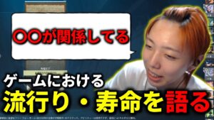【切り抜き】日本のゲームの流行りや寿命について語るGON【VALORANT / ヴァロラント】