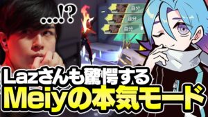 Lazさんとのランクで発揮した無双モードが異次元すぎたｗｗｗ【VALORANT/バロラント】