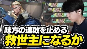 味方全員の連敗を止めるために現れた救世主Lazソーヴァ【VALORANT】