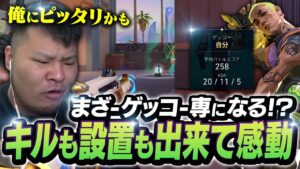 サンセットのゲッコーが自分にピッタリすぎて感動し、激アツクラッチも決めるMOTHER3【VALORANT】