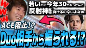 遅すぎる反射神経を先輩からいじられてしまうみっちー【VALORANT】