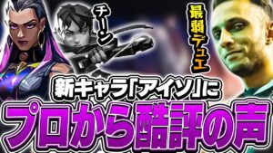 最弱デュエリスト！？新キャラ「アイソ」が弱い理由とは？【VALORANT】【日本語翻訳】