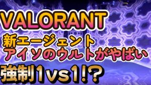 【VALORANT】新エージェント「アイソ」のスキルが全部やばい ヴァロラント#valorant   #vct #vctchampions