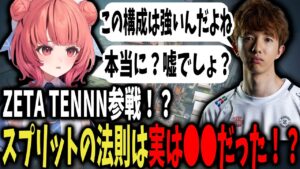 【切り抜き】VALORANTでZETA TENNNにスプリットの法則を教えてもらい大逆転するあかりん【夢野あかり/ぶいすぽ/VALORANT/ZETA TENNN】