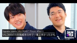 あまりにハードだったVCT 2023―ZETA LazとJUNiORが「印象的な対戦チーム・選手」「食事の苦労」「長すぎたBAN/PICK」を振り返る【Signater #45-1：VALORANT】