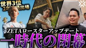 【VCT2024】日本Esports一時代の閉幕。ZETA DIVISION 「crow」がコーチ就任、「TENNN」＆「XQQ」がコンテンツクリエイターへ【VALORANT Esports News