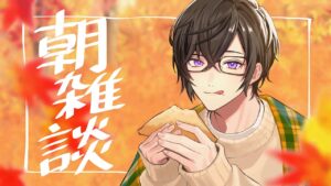 走れ！！！痩せたきゃ走るんだよ！！！！【朝雑談/四季凪アキラ/にじさんじ/VOLTACTION】