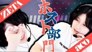 サブスクでコールが響き渡るZETAホスト部門【VALORANT】