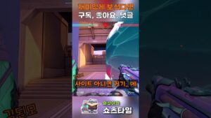 [발로란트] 김된모: 이야~ 사이퍼는 와삽이! #shorts #valorant #valorantclips