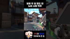 발로 두 달 정도 한 뉴비 시절 먹추 #shorts #valorant #valorantclips