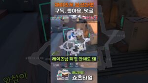 [발로란트] 팀원들도 감탄한 솔랭 1티어 사이퍼 #shorts #valorant #valorantclips