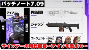 パッチノート7.09「サイファー時代開幕~アイソを添えて~」【VALORANT】