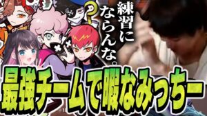 【CRカップ】練習試合でも相手をボコす最強チームで暇になるmittiiiコーチ【VALORANT】