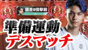 Depの準備運動デスマッチがこちら【VALORANT】