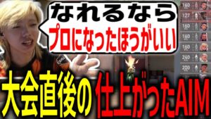 【切り抜き】大会直後の仕上がった最強エイムで雑談しながらデスマッチを破壊するGON【VALORANT / ヴァロラント】