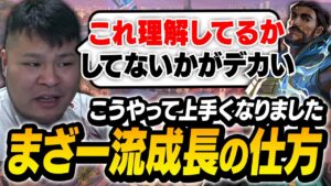 自分が考える「成長の仕方」を語りながら、野良に来た翔丸さんとランクマッチをするMOTHER3【VALORANT】