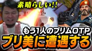 実はもう一人居たブリムストーンを極めし「ブリ美」に遭遇して、職人技にまた感動するMOTHER3【VALORANT】