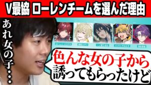 【V最協A1】ローレンチームのコーチになった経緯について【VALORANT】【mittiii/みっちー切り抜き】