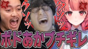 VALORANT - CRカップ決勝で歯茎スーパードライへのリベンジマッチを終えてボドカあかりんがブチギレ?! w/ ade 獅子堂あかり VanilLa ボドカ 夢野あかり