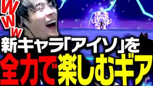 VALORANT新キャラ「アイソ」を全力で楽しむSPYGEA【VALORANT】