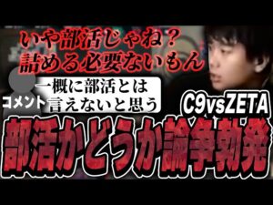 【ZETA vs Cloud9】世界大会のプレイに「部活じゃねえんだぞ」が出てしまうみっちーｗｗｗｗ【VALORANT】