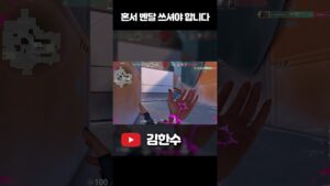 [발로란트] 한탄창 에이스 #shorts  #valorant