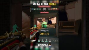 신요원 때문에 난리난 발로란트 근황 #valorant #발로란트 #아이소