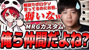 【vsムラゲ戦】味方rionの発言に何も言えなくなるみっちーｗｗｗｗ【VALORANT】