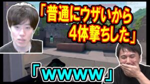 突然４体撃ちをしてたはんじょうに笑う加藤純一【2023/12/14】
