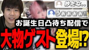 【誕生日＆凸待ち】㊗みっちー23歳になりました 凸待ちした結果..ww【VALORANT】