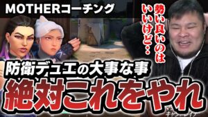 【コーチング】デュエリストでの防衛で「絶対にやった方が良いこと」を教えます。勢いだけじゃ勝率は上がらないぞ！　[プラチナ3 / レイナ]
