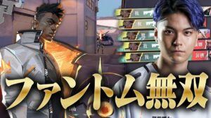 ロータスフェニックスで完璧なファントムACEを叩き出すDep【VALORANT】