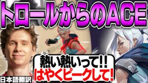 トロールからのACE！叫びながらジェットで試合を破壊するスミス！【日本語翻訳】【PRX something 切り抜き】【VALORANT】