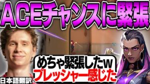ACEチャンスにスミスが緊張！？なお試合はレイナで破壊した模様【日本語翻訳】【PRX something 切り抜き】【VALORANT】