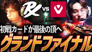 【帰還】初戦カードが最後の頂の場へ、今年最後の栄冠を懸けたグランドファイナル【AVL 2023 Day 6 Grand Final  - SEN vs PRX】